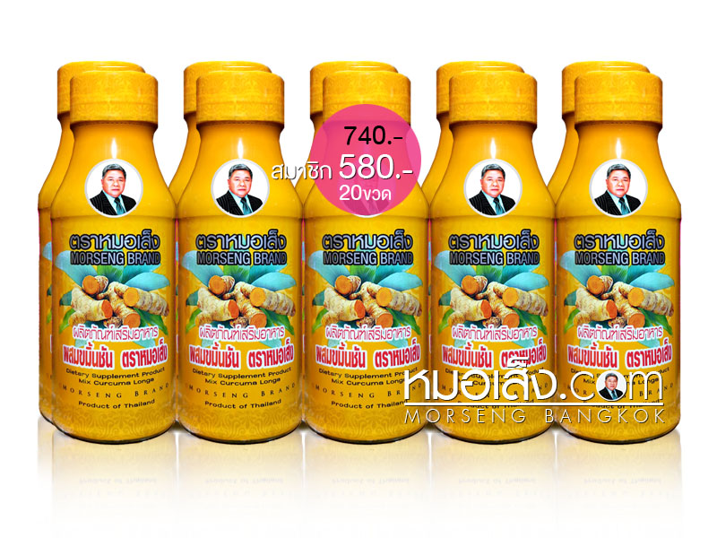 ขมิ้นชันน้ำ หมอเส็ง ขมิ้นชันน้ำ หมอเส็ง