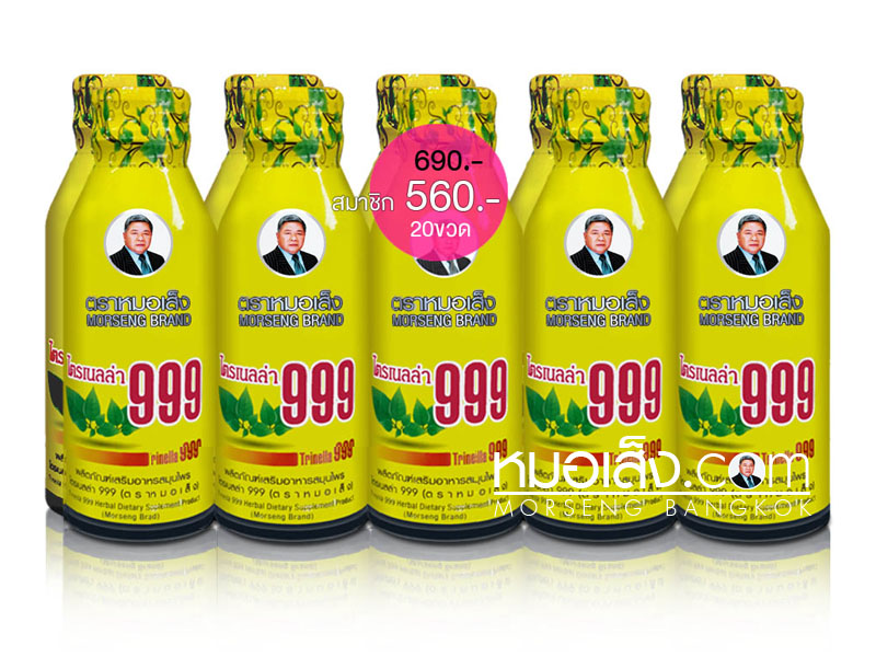 ไตรเนลล่า999 หมอเส็ง ไตรเนลล่า999 หมอเส็ง