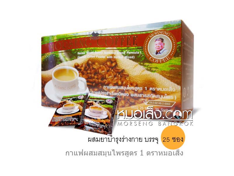 กาแฟสมุนไพรสูตร1 หมอเส็ง25ซอง กาแฟสมุนไพรสูตร1 หมอเส็ง25ซอง