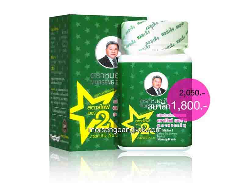 สตาร์ไลฟ์เบอร์2 ตราหมอเส็ง สตาร์ไลฟ์เบอร์2 ตราหมอเส็ง