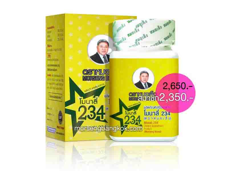 โมนาลี่234 ตราหมอเส็ง โมนาลี่234 ตราหมอเส็ง