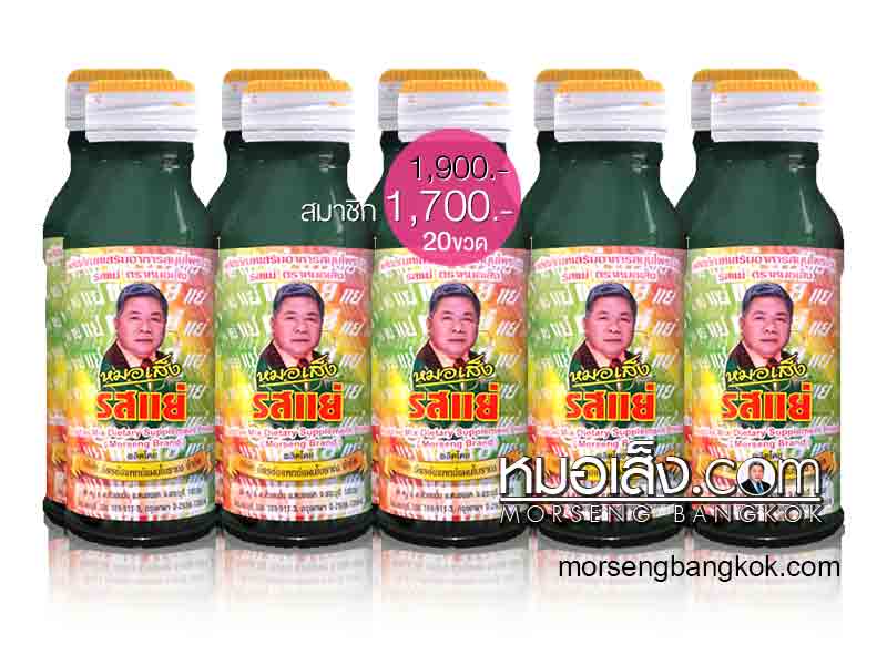 รสแย่ ตราหมอเส็ง รสแย่ ตราหมอเส็ง