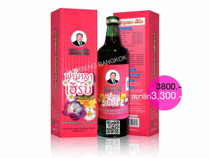 ฟามาลาเฮิร์บ ตราหมอเส็ง ฟามาลาเฮิร์บ ตราหมอเส็ง
