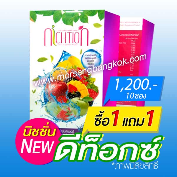 นิชชั่นดีท็อกซ์